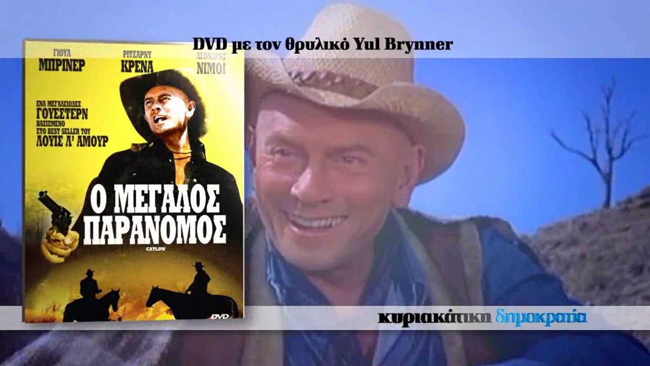 DHMOK KYR 19_10 KALOGIANNHS_BRYNER