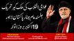 Jalsa-e-Aam at Minar-e-Pakistan 19TH OCT - Pakistan Awami Tehreek