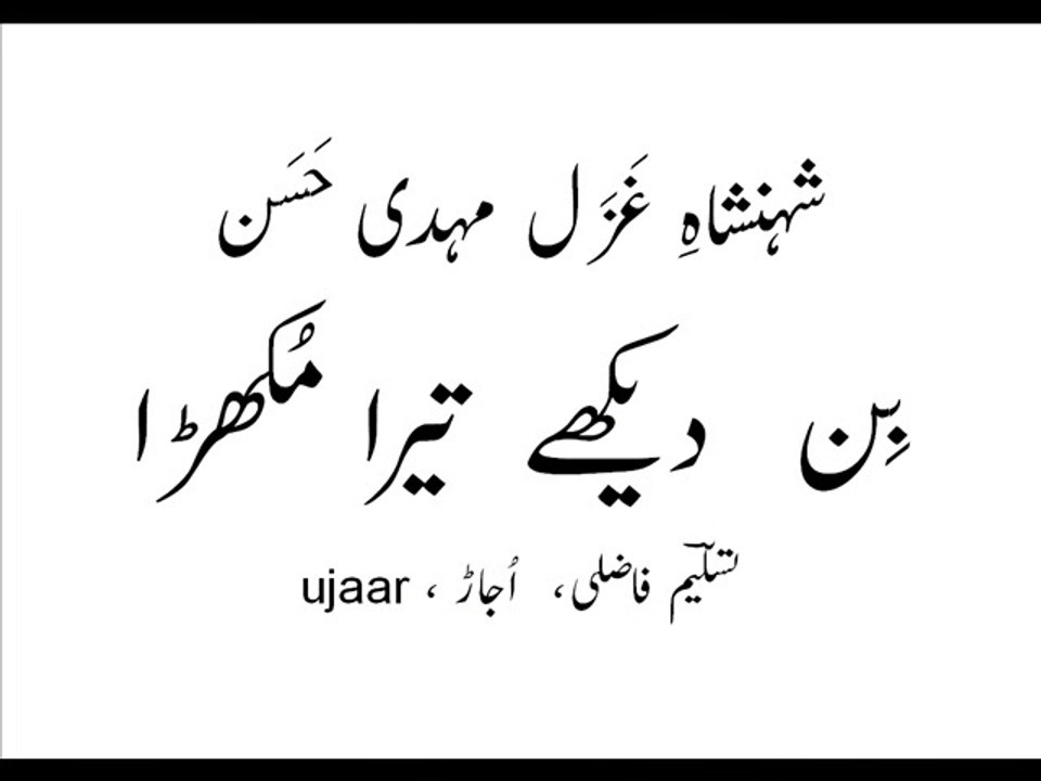 Mehdi Hassan bin daikhay taira mukhra