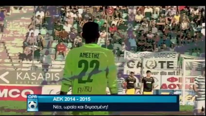 To αφιέρωμα στην ΑΕΚ και οι συνεντεύξεις του ΟΤΕ ΤV