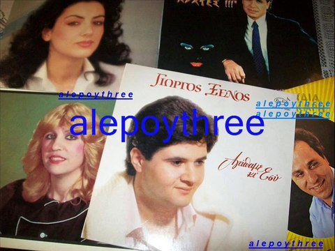 ### ΞΕΝΟΣ ΓΙΩΡΓΟΣ - ΑΓΑΠΑ ΜΕ ΚΑΙ ΣΥ 33 rpm