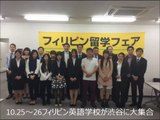 フィリピン留学エージェント渋谷留学フェア開催ラジオ放送。フィリピン留学説明会セブ留学ブログのキャンペーン