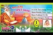Audio Jukbox - Gujarati Hit Bhajan - Mann Hansha Nazre Aaya - Part - 1 - Singer - Kalmaben Barot