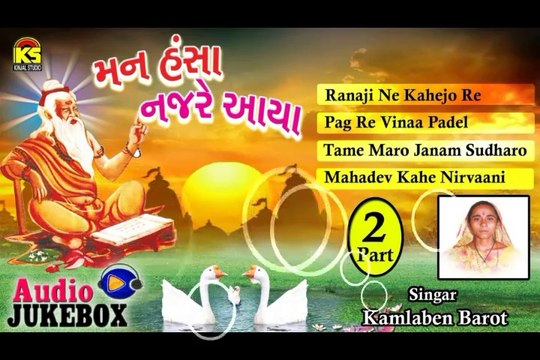 Audio Jukbox - Gujarati Hit Bhajan - Mann Hansha Nazre Aaya - Part - 2 - Singer - Kalmaben Barot