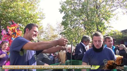 Γιορτή Κάστανου - Κυριακή 26 Οκτωβρίου 2014 στη Γρίβα στο Δήμο Παιονίας