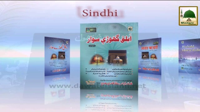 Madani Phool - Qurbani Ki Taqat Rakhnay Kay Bawjood Qurbani Na karnay Ki Waeed (1)