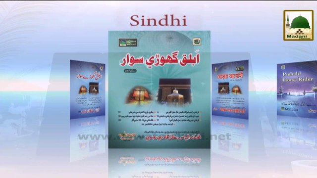 Madani Phool Qurbani (05) - Har Bal Kay Badlay Aik Neki