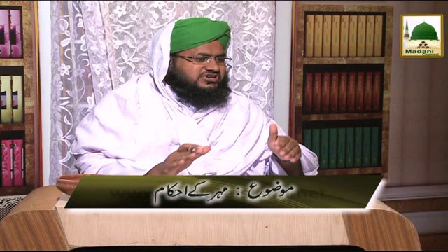 DarulIfta AhleSunnat 320 - 04 - Mehar Ke Ahkam