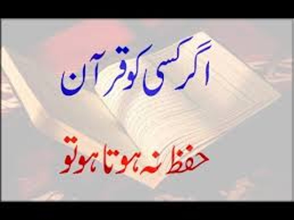 Agar Kisi Ko Quran Hifz Na Hota Ho To
