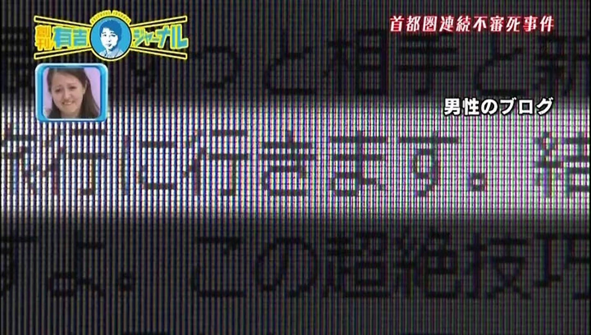 有吉ジャーナル 上半期スクープの裏側 動画 Dailymotion