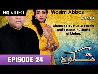 Shikwa Episode 24 on Ary Digital 18th October 2014 Full Episode