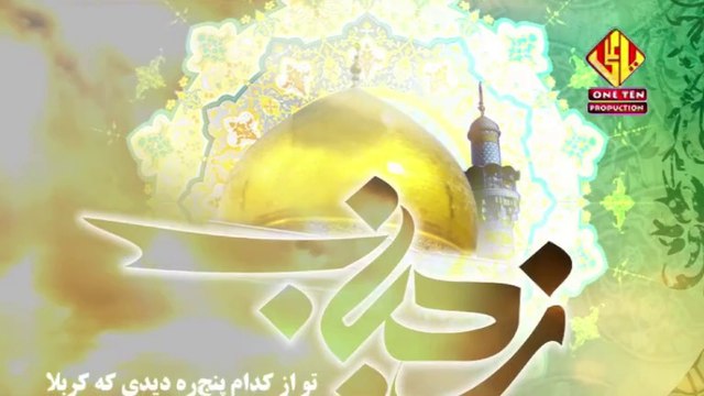 Hum Ali Walay - Yeh beyn thay