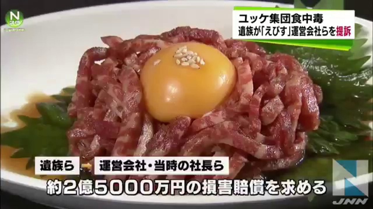 ユッケ集団食中毒、遺族が「えびす」運営会社など提訴 (Low)