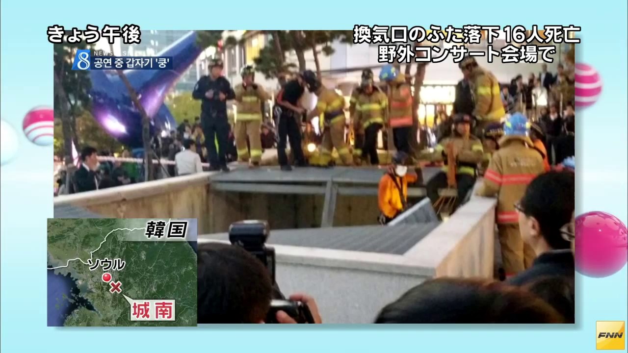 コンサート会場で換気口のふたが落下、16人死亡 韓国(141017) (HD)