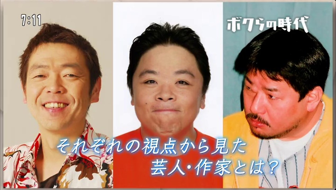 西村賢太　伊集院光　玉袋筋太郎