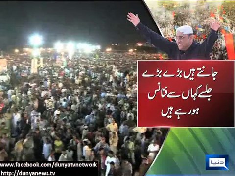 Dunya News - Asif Ali Zardari asks Imran Khan to explain 'who finances your big jelsas'