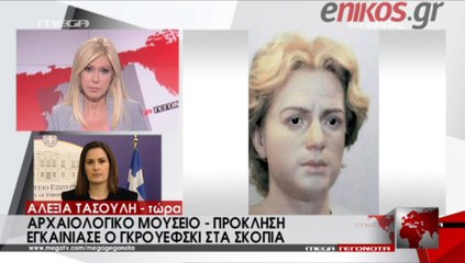 ΣΚΟΠΙΑ ΜΟΥΣΕΙΟ