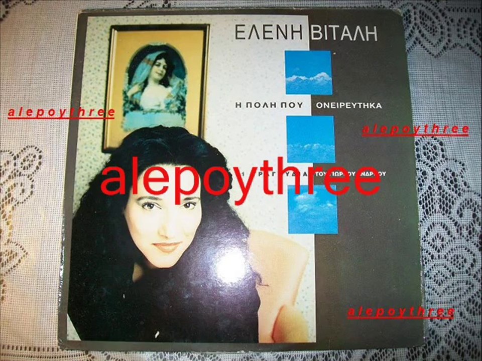 ΒΙΤΑΛΗ ΕΛΕΝΗ & ΜΠΑΜΠΗΣ ΤΣΕΤΙΝΗΣ - ΜΕΧΡΙ ΠΟΥ ΝΑ ’ΡΘΕΙΣ 33 rpm
