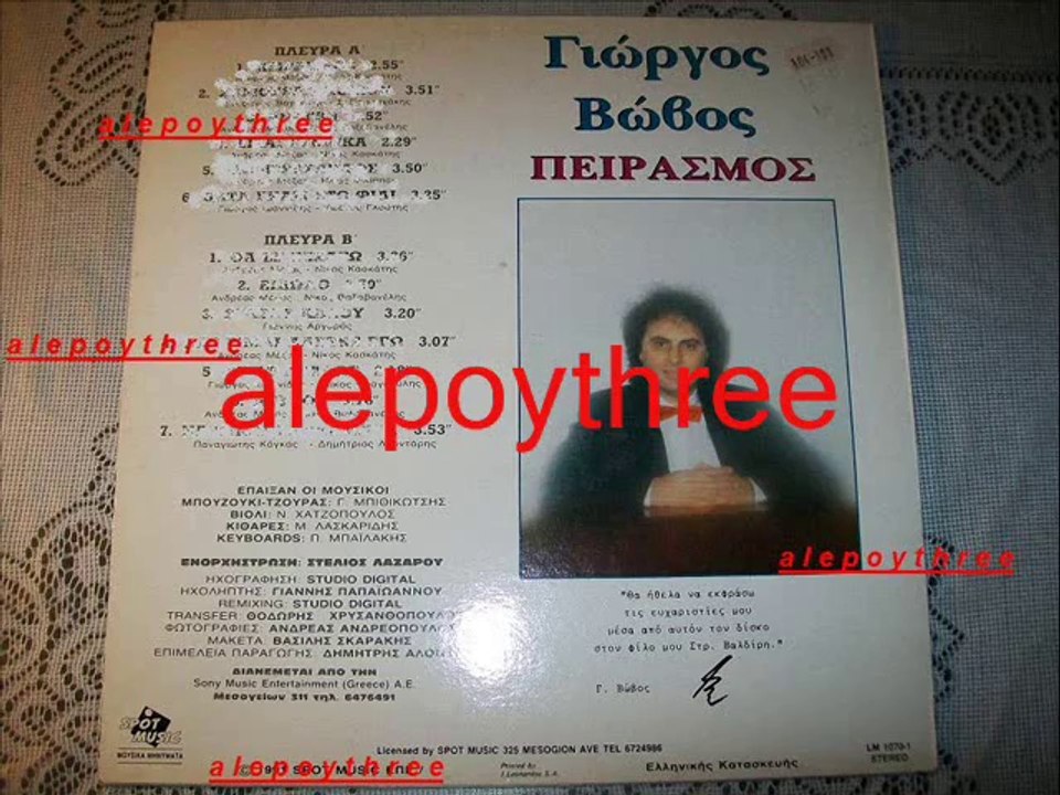 ΒΩΒΟΣ ΓΙΩΡΓΟΣ - ΕΙΣΑΙ ΓΥΝΑΙΚΑ 33 rpm