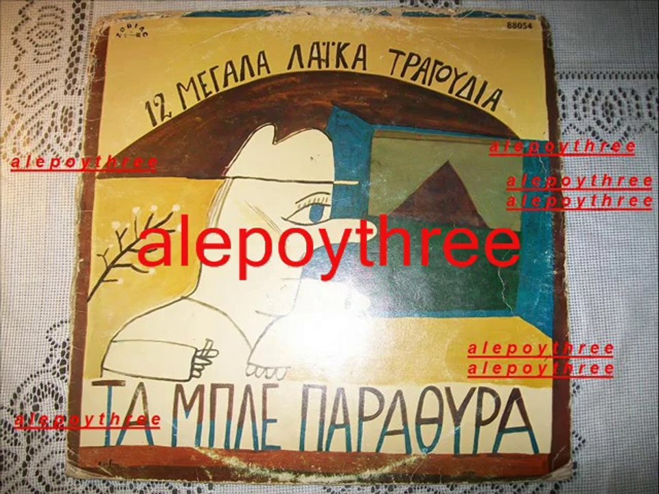 ΔΗΜΗΤΡΙΑΝΑΚΗΣ ΜΑΝΩΛΗΣ & ΔΗΜΗΤΡΗΣ ΚΟΝΤΟΓΙΑΝΝΗΣ - ΤΟ ΧΡΙΣΤΙΝΑΚΙ 33 rpm