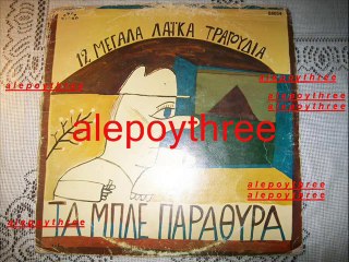 ΔΗΜΗΤΡΙΑΝΑΚΗΣ ΜΑΝΩΛΗΣ & ΔΗΜΗΤΡΗΣ ΚΟΝΤΟΓΙΑΝΝΗΣ - ΤΟ ΧΡΙΣΤΙΝΑΚΙ 33 rpm