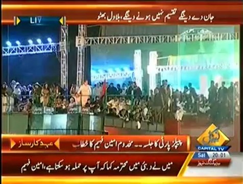 Makhdoom Amin Fahim Speech In PPP Jalsa - 18th October 2014