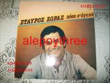 ΖΩΡΑΣ ΣΤΑΥΡΟΣ - ΜΗ ΦΕΥΓΕΙΣ ΑΓΑΠΗ ΜΟΥ 33 rpm