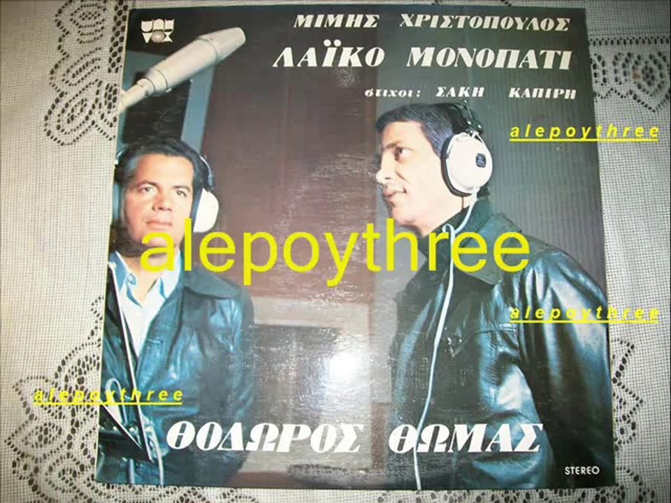 ΘΩΜΑΣ ΘΟΔΩΡΟΣ - ΥΠΑΡΧΕΙΣ 33 rpm