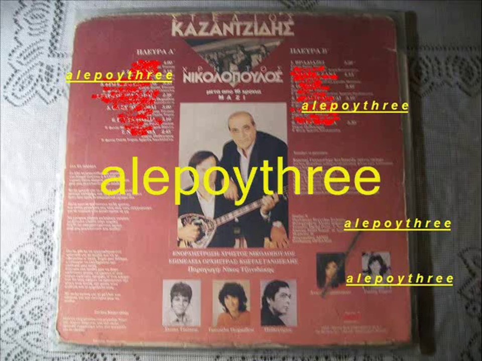 ΚΑΖΑΝΤΖΙΔΗΣ ΣΤΕΛΙΟΣ - ΒΡΑΔΙΑΖΕΙ 33 rpm