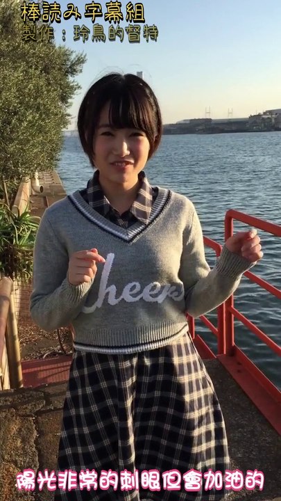[棒読み字幕組] 141019 朝長美桜G+ PM0206