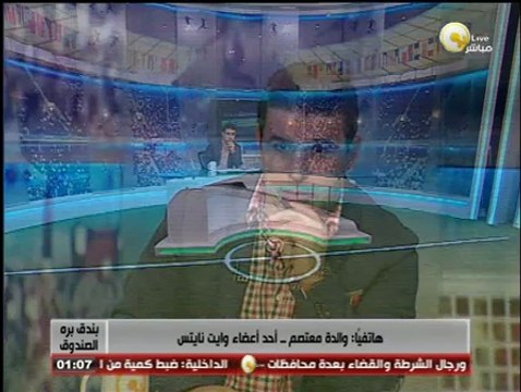 بندق برة الصندوق: تأجيل محاكمة أعضاء وايت نايتس في أحداث دوران شبرا