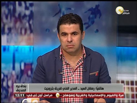 بندق برة الصندوق: مفاجأة .. سيد معوض يعود للملاعب قريبآ