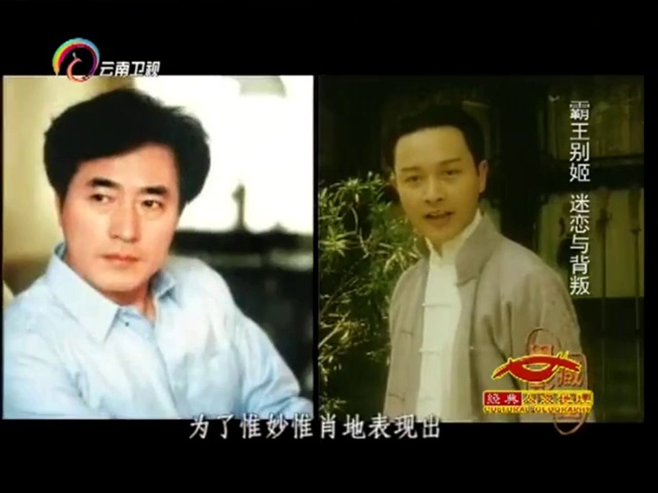 经典人文地理 [经典人文地理]霸王别姬 迷恋与背叛 第二部分 风华绝代