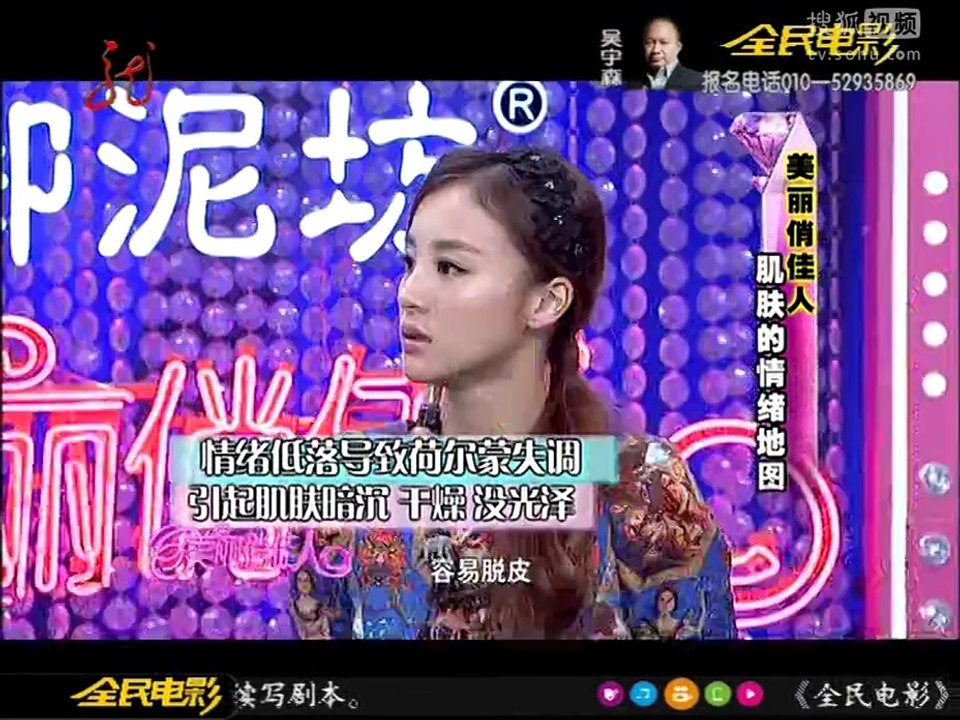 20141017 美丽俏佳人 肌肤的情绪地图
