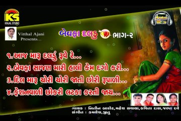 Jukebox - Aaj Maru Daldu Rove Re - Bewafa Daldu - Part - 2 - Singer - Nitin,Kavita,Mahesh,Jalpa