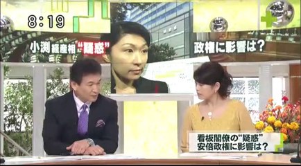 14 10 18 AX WU+　政治と金　小渕優子