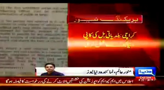 Local Govt Ordnance amendment Bill in Sindh Assembly - Heated Debate Expected Between PPP & MQM