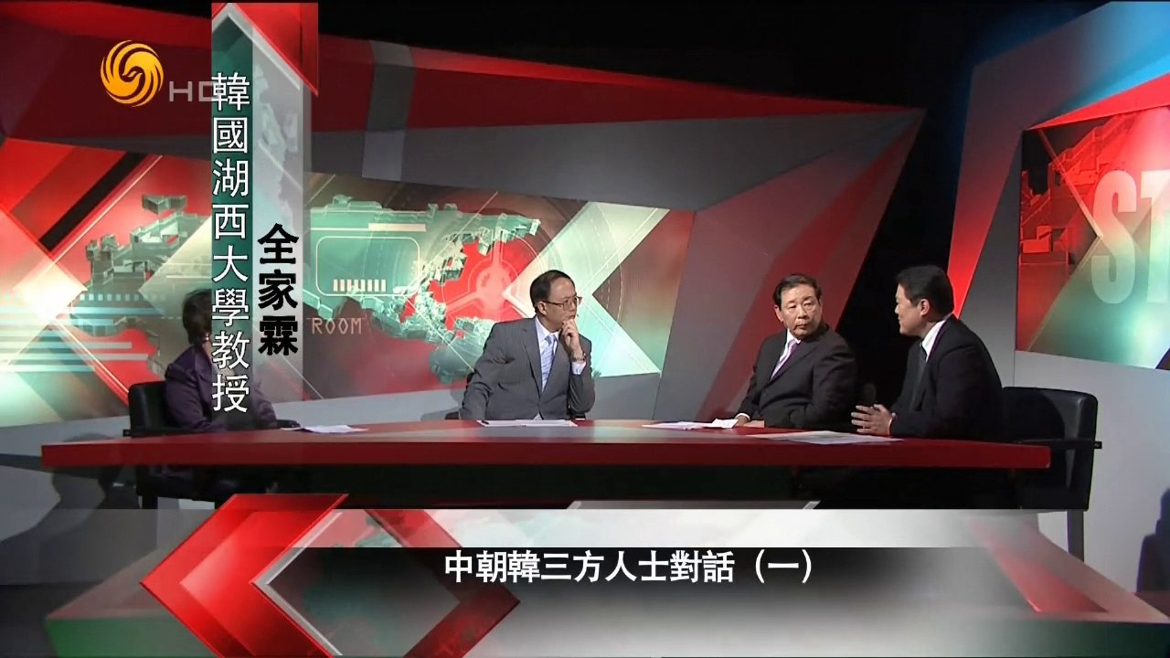 20141019 环宇大战略 中朝韩三方人士对话（一)