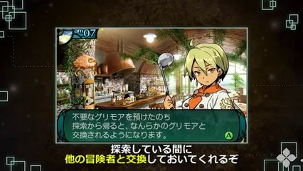 Etrian Odyssey II Untold : Knight of Fafnir - Grimoire Trade & Recycle