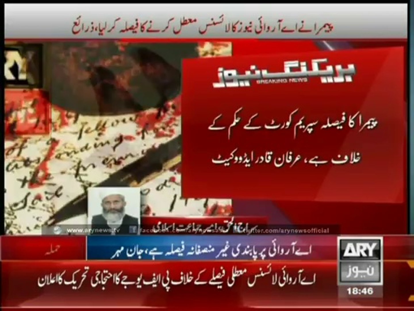 Siraj condemns ARY News' suspension