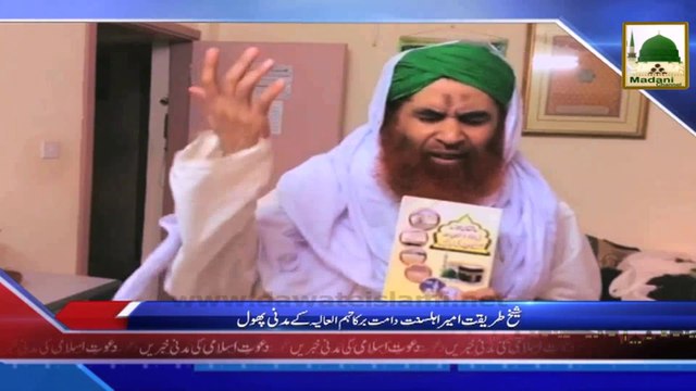 Package - Ameer-e-Ahle Sunnat Kay Ashiqan-e-Rasool Kay Liye Madani Phool (1)