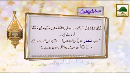 Madani Phool (04) - Namaz Main Jamahi Ko Rokna Chahiye