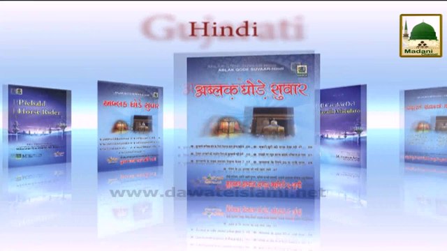 Madani PHool Qurbani (12) - Bari Eid Ki Bari Neki