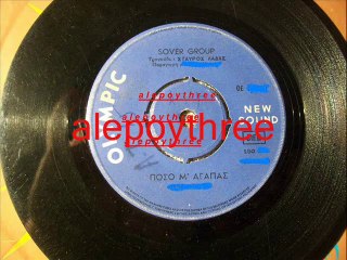 ΛΑΔΑΣ ΣΤΑΥΡΟΣ - ΠΟΣΟ Μ’ ΑΓΑΠΑΣ 45 rpm