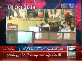 Off The Record 20 October 2014 TalkShow on ARY News