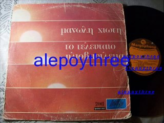 ΛΙΝΤΑ MAΙΡΗ - ΠΟΥ ΘΑ ΠΑΣ 33 rpm 1