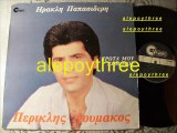 ΛΟΥΜΑΚΟΣ ΠΕΡΙΚΛΗΣ - ΕΡΩΤΑ ΜΟΥ ΖΩΗ ΜΟΥ 33 rpm