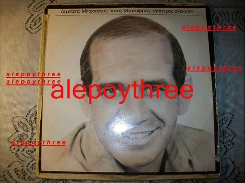 ΜΗΤΡΟΠΑΝΟΣ ΔΗΜΗΤΡΗΣ - ΘΑ ΠΑΡΩ ΤΟ ΙΔΙΟ ΤΟ ΤΡΕΝΟ 33 rpm