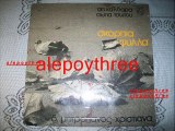 ΜΗΤΡΟΠΑΝΟΣ ΔΗΜΗΤΡΗΣ - ΚΙ ΥΣΤΕΡΑ ΛΕΝΕ 33 rpm