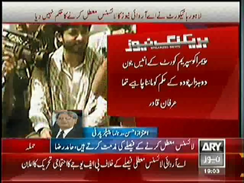 Aitzaz Ahsan Analysis on ARY's Licence Suspension